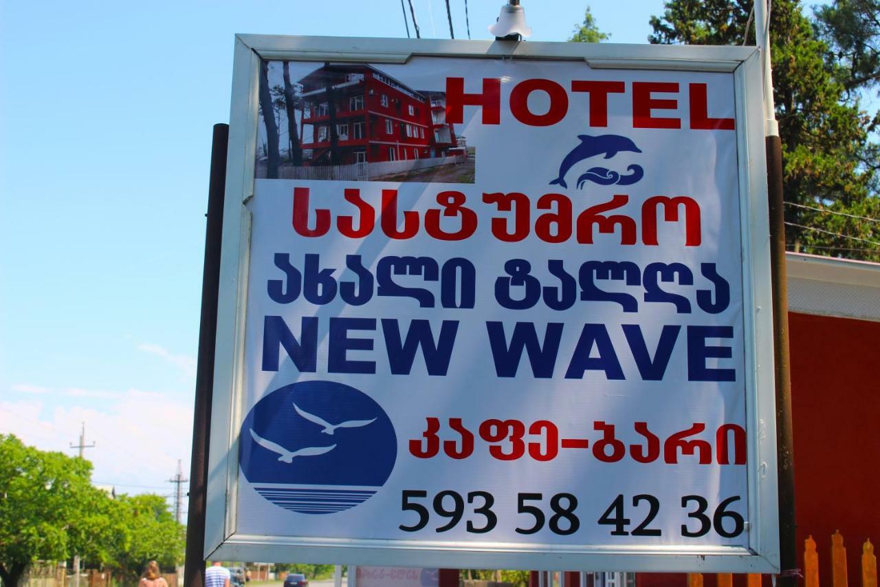 Hotel New Wave1 Grigoleti Exterior foto